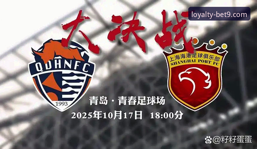 青岛海牛3-1击败上海海港赛事复盘与Bet9体育博彩数据解读教程